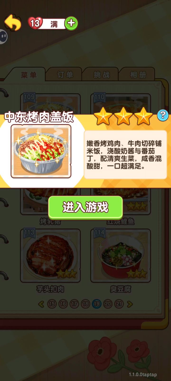 美食小当家截图
