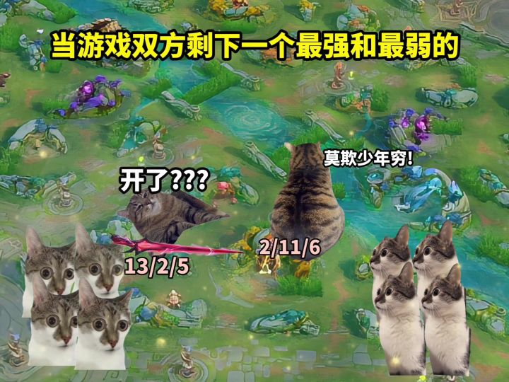 当双方只剩下一个最强和最弱的截图