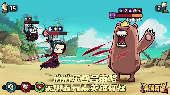 消消乐回合制,采用五元素打怪截图