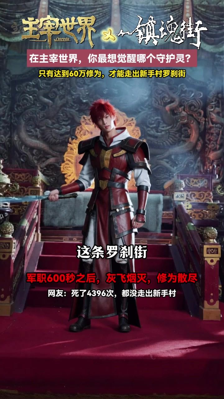 【镇魂街】联动确认！天生为王！截图