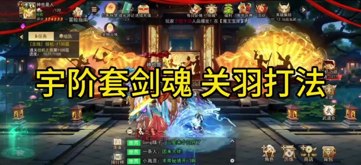 剑魂打关羽宇阶套测试截图
