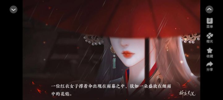 橙光作品推荐 折夜星沉截图