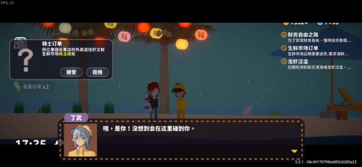 丁武截图