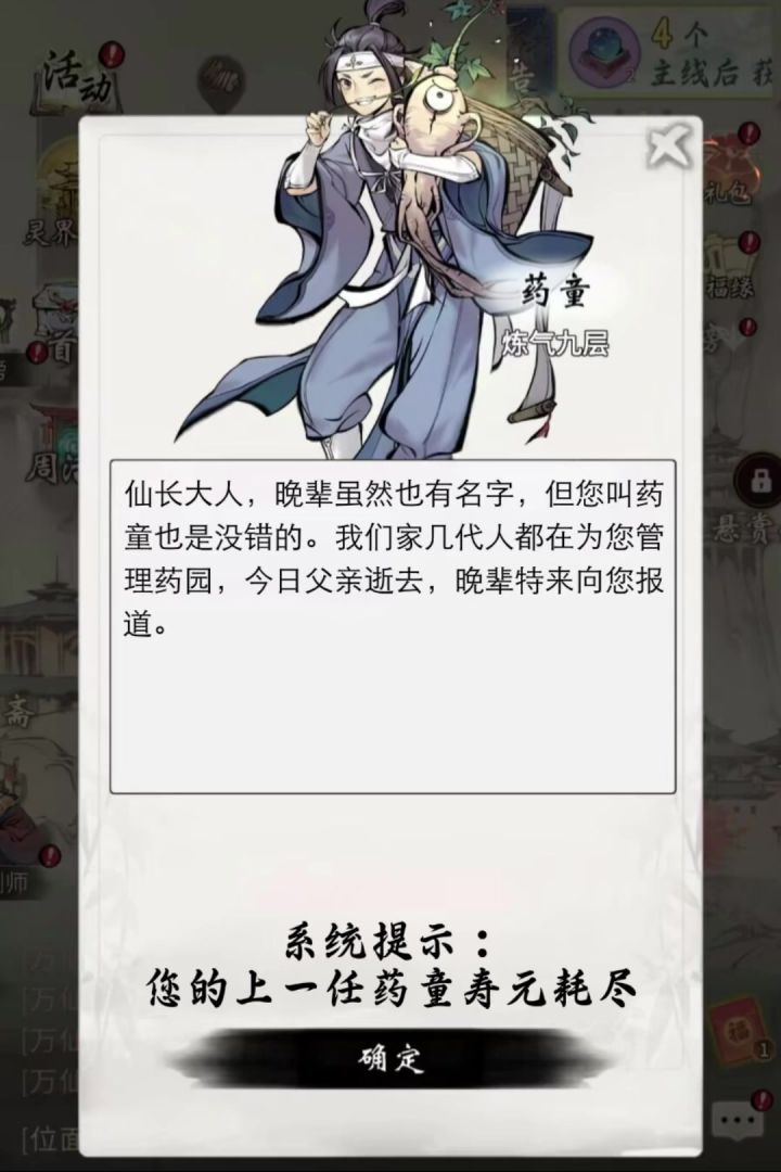假如药童并非无限寿元......截图