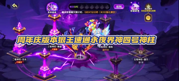 【西普大陆手游】周年庆版本狼王速通永夜界神四号神柱截图