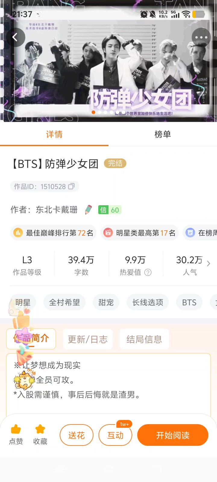 作品名:防弹少女团 BTS娱乐圈穿越橙光!一点也不俗套!很新颖!截图