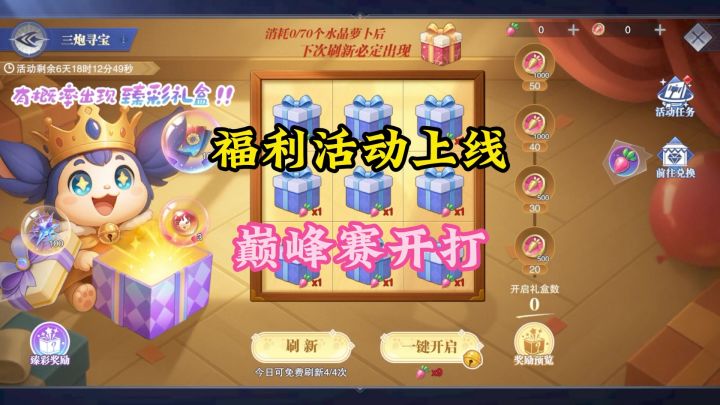 福利活动上线,巅峰赛开打截图