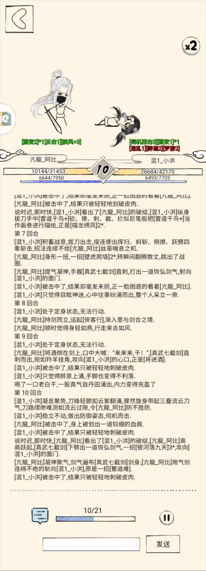 绣春刀小计截图