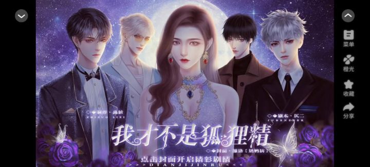 【橙光游戏】我才不是狐狸精截图