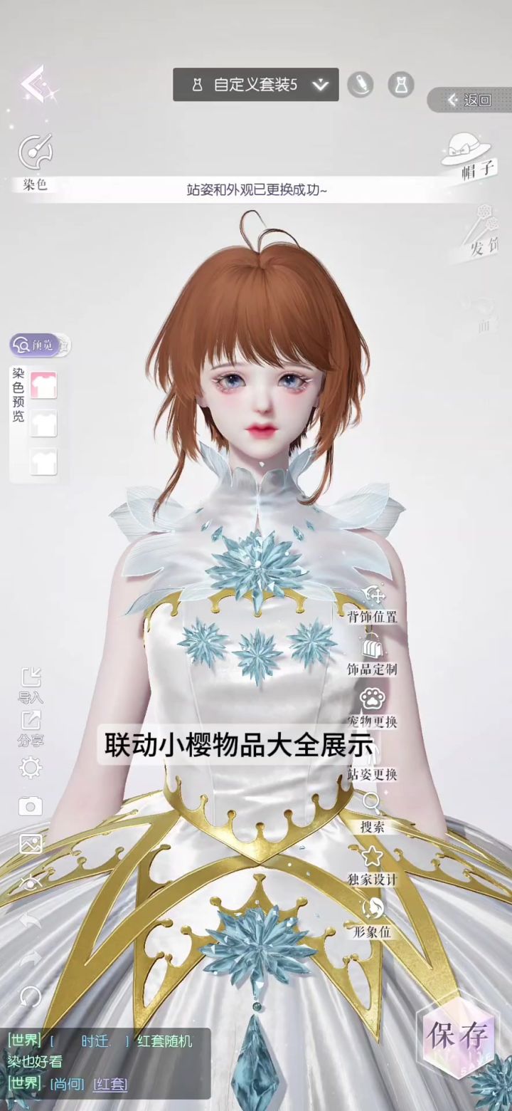 联动小樱物品大全展示截图