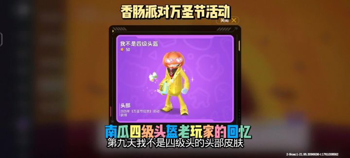 香肠派对万圣节活动截图