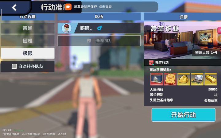 【点位】高空作业截图