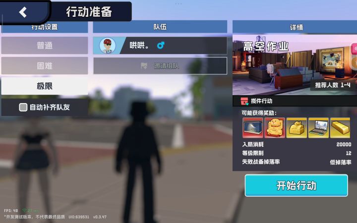 【速刷】高空作业-极限截图