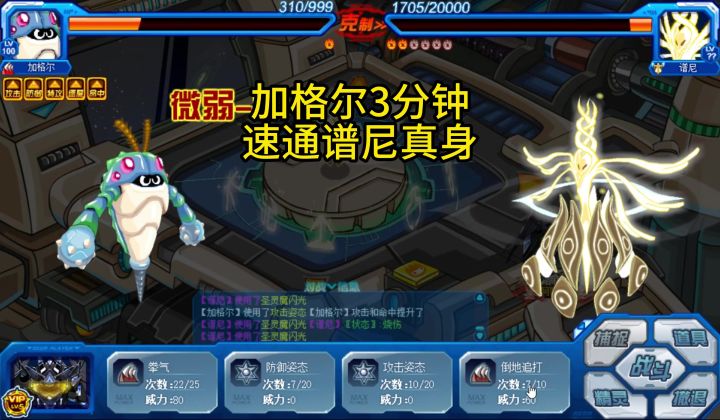 加格尔3分钟速通童年最难BOSS谱尼真身截图