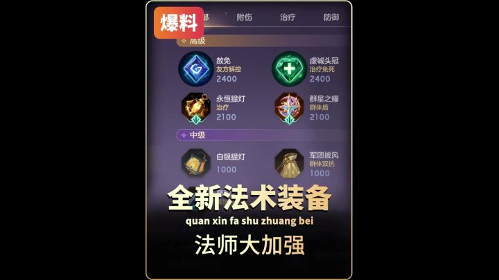 法术新装备,法师大加强!截图