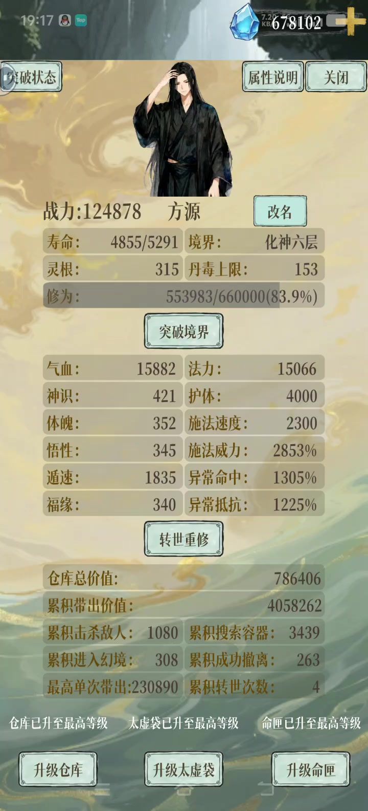 一口气看完12万战力无缝衔接打3个天骄Boss 一秒不剪截图