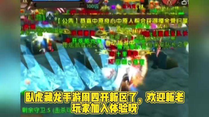 卧虎藏龙手游周四开启新区了,欢迎喜欢的大佬们回归截图