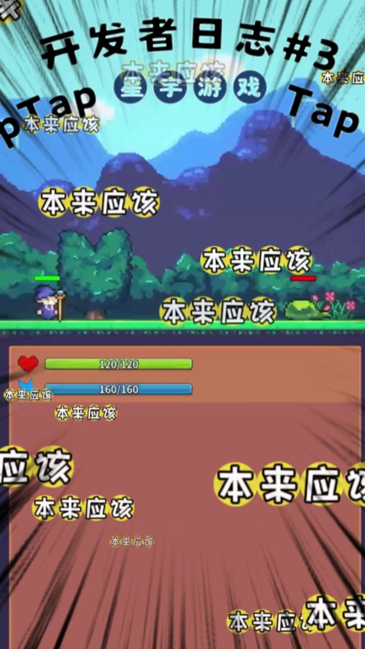 做游戏前:打怪 —— 做游戏后:怪?截图
