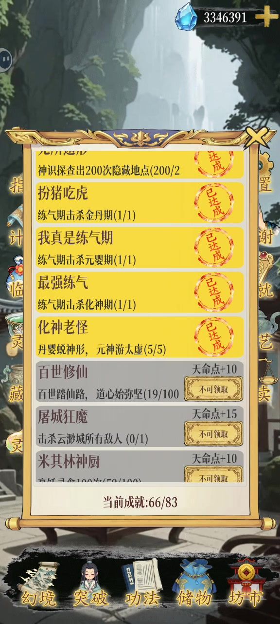 最强练气截图