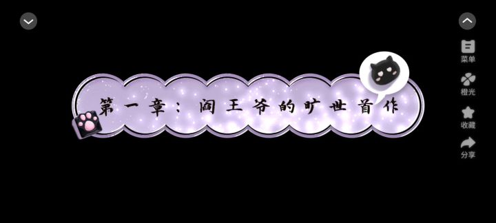 趁你还愿意截图