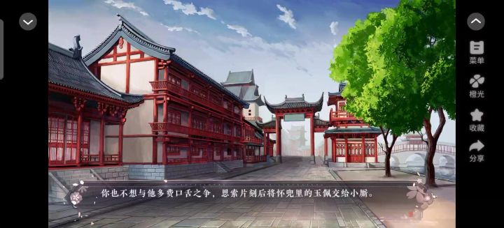 长公主在上22截图