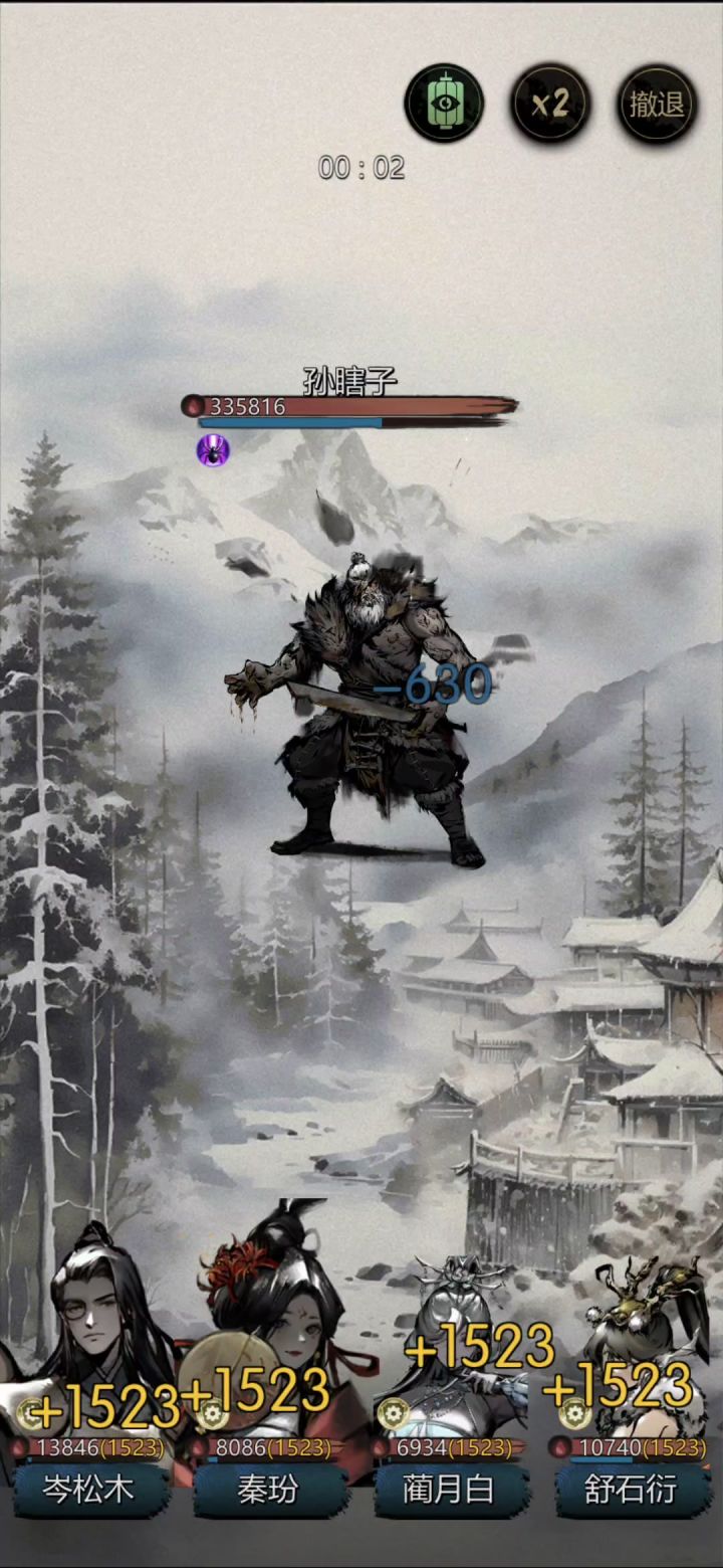 孙瞎子截图