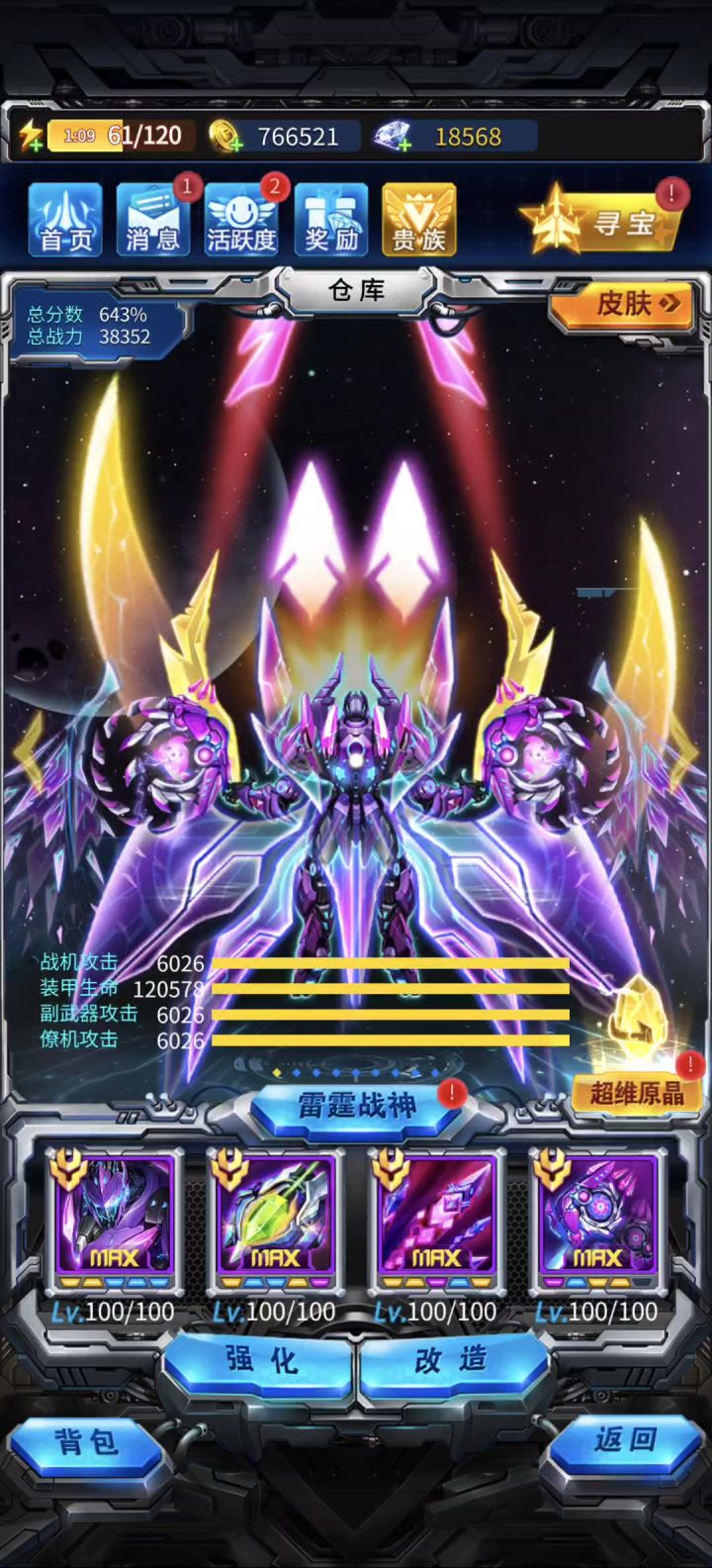 145天,神锋已成截图
