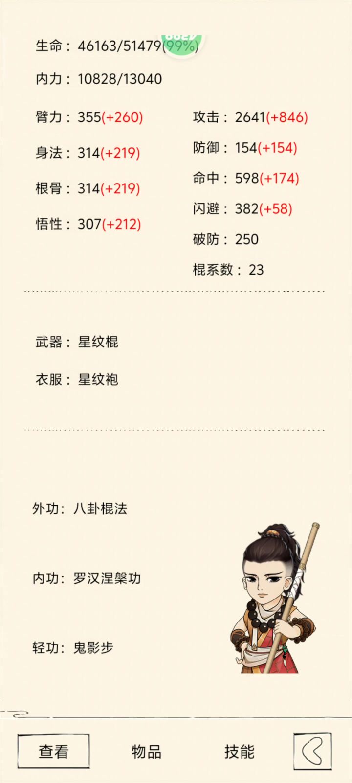 无量八卦棍法150w分截图