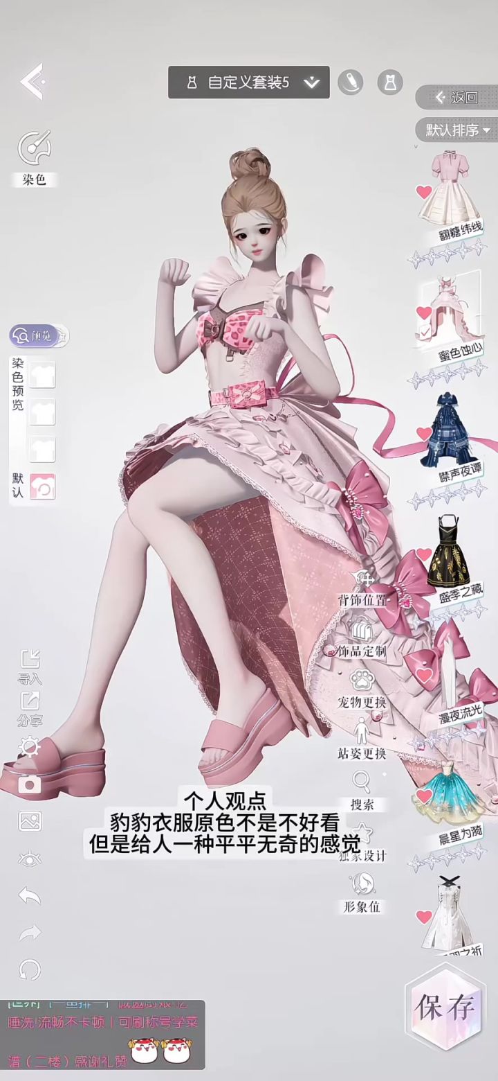 被原色耽误的衣服截图