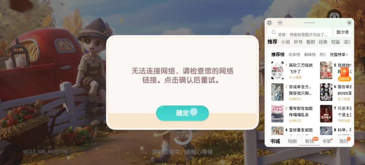 网络正常啊?为啥不能进了?截图