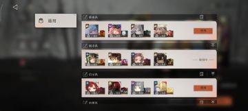 当前各种实用主义配队