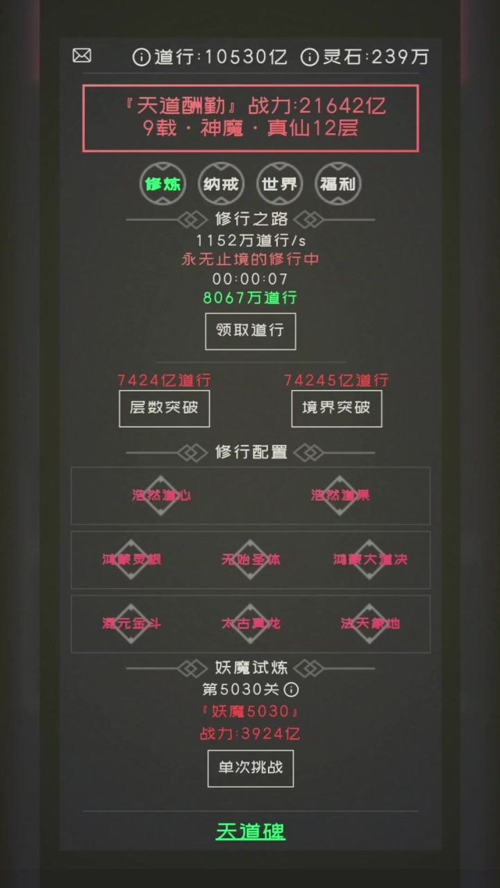 修仙无止境截图