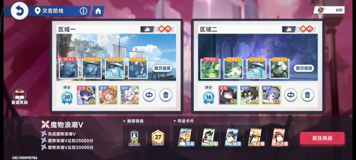 花园风队打灾变防线困难魔物浪潮五截图