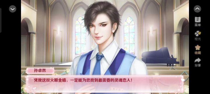 红娘大师2截图