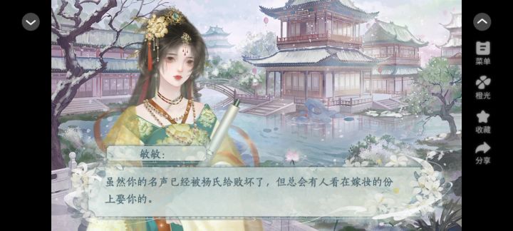 橙光游戏《祸国公主重生了》截图