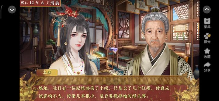 《后妃》4截图