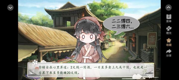 10.23花间沽酒截图