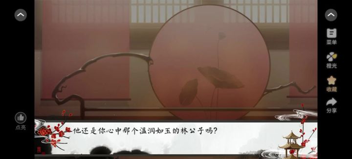 橙光推荐金钗覆雪截图