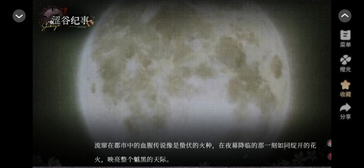 10.24涩谷纪事截图