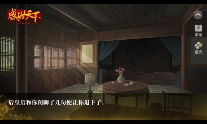 盛世天下截图