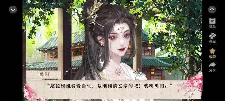 安利《春花秋月小仙厨》截图