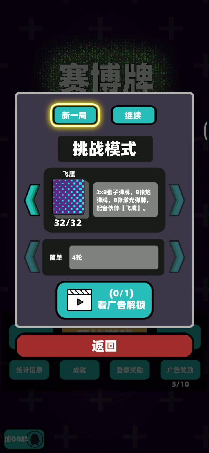 广告不解锁2截图