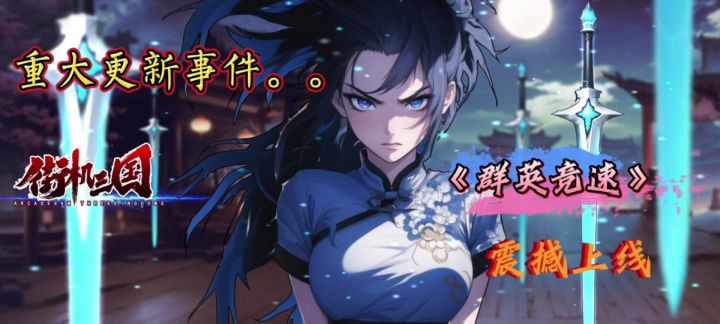 《群英竞速》活动即将上线,超多奖励领不停!截图