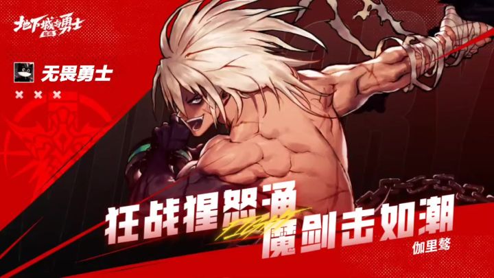#【DNFM】微信区#:狂战逮捕剑圣截图