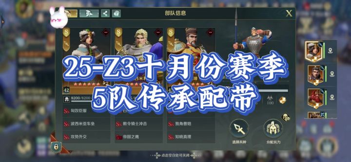 2025年Z3十月份赛季，5队传承配带。截图