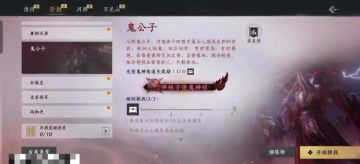 试炼鬼神愁无伤 鬼公子（逃课版）