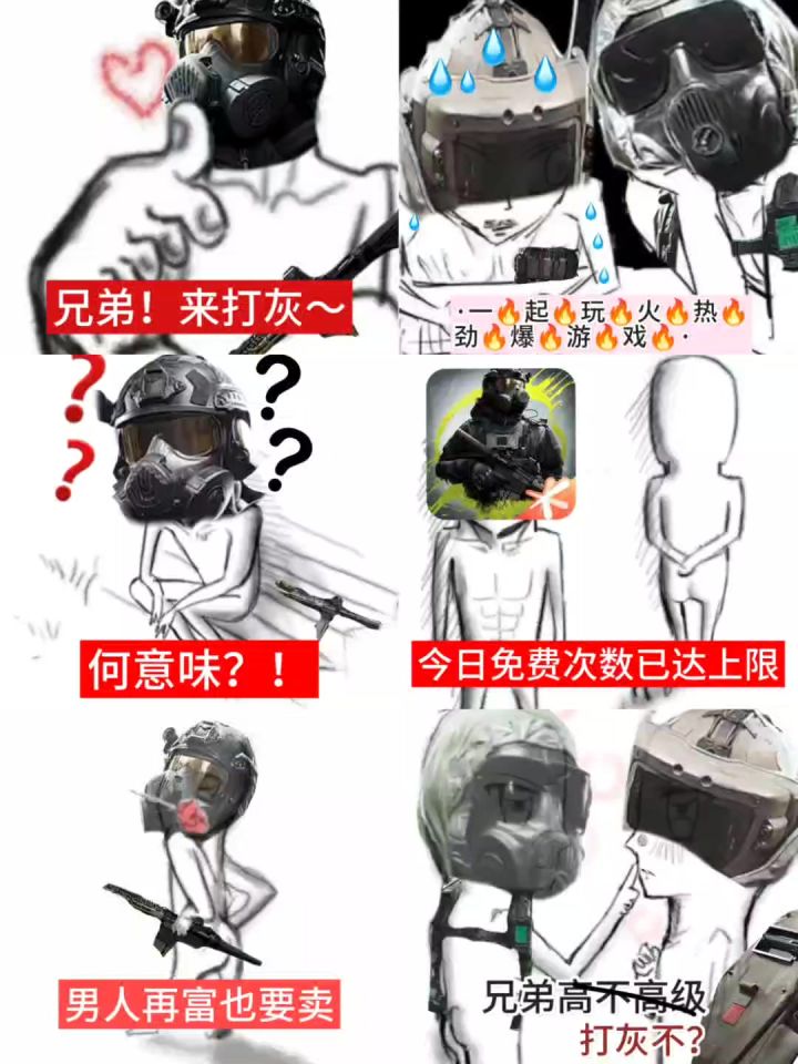 灰境行者✖️臭香表情包|一波梗图来袭💥截图