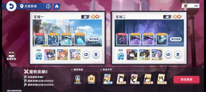 灾变防线线困难魔物浪潮二风队和水队截图