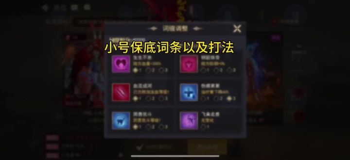 竞速保底打法以及词缀截图