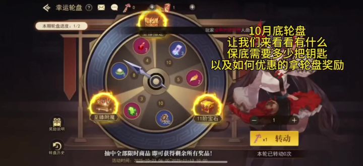 十月轮盘来啦截图